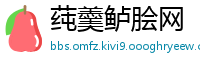 莼羹鲈脍网